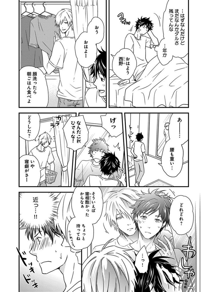 Fushidara Neet by Jaguar Imoko [JP] page 6