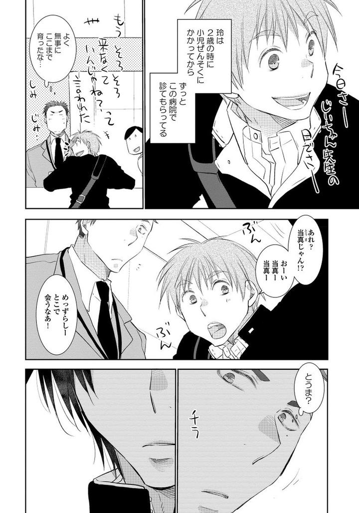 Yoake wo Matsu Kimi no Tame ni by Riiruu [JP] page 36