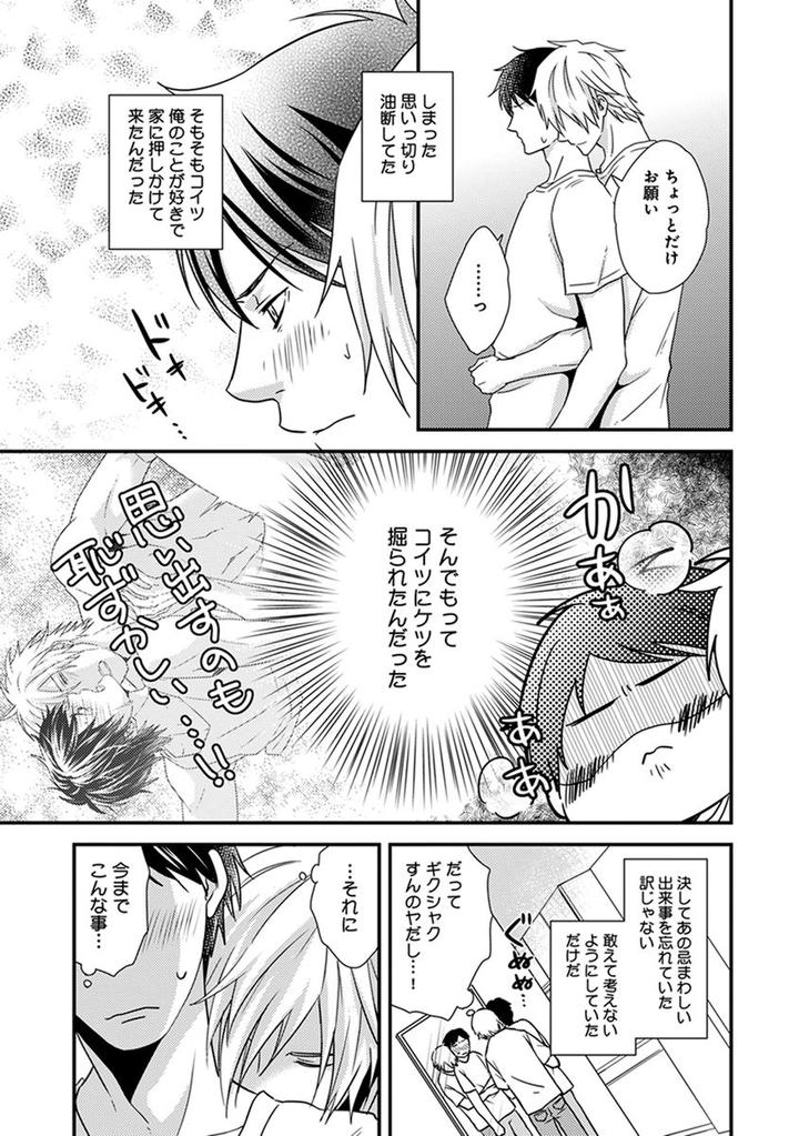 Fushidara Neet by Jaguar Imoko [JP] page 8