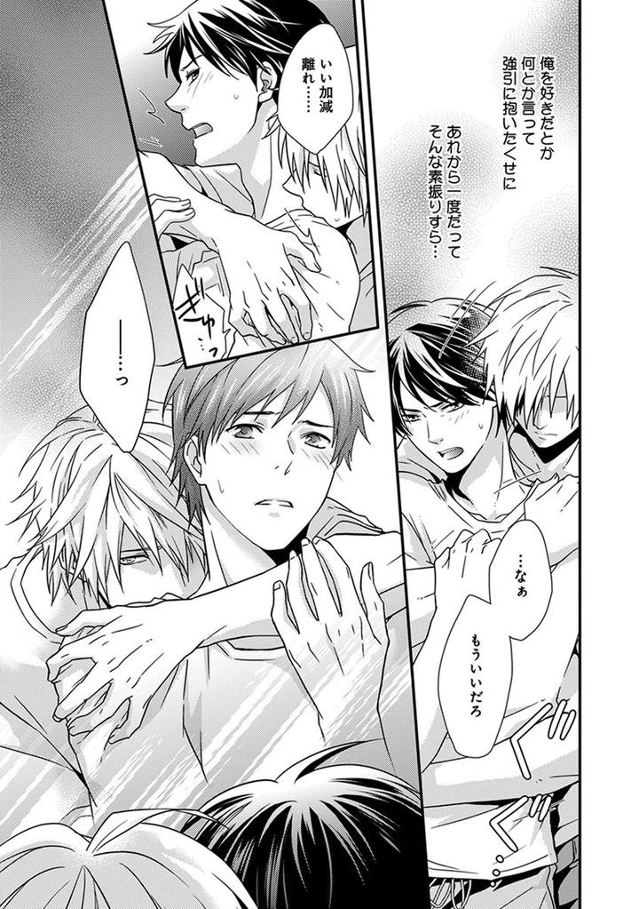 Fushidara Neet by Jaguar Imoko [JP] page 9