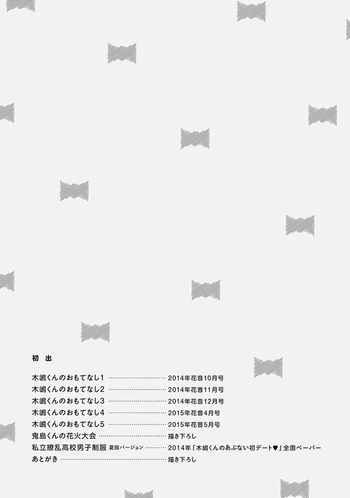 Omae no Kawaii Kijima-kun! by MOMOKI Sae – Part 2 [Eng] page 14