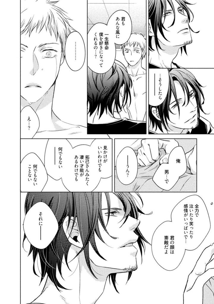 Kore wa Kitto Yume no Naka no Kiss by Kazao [JP] page 40