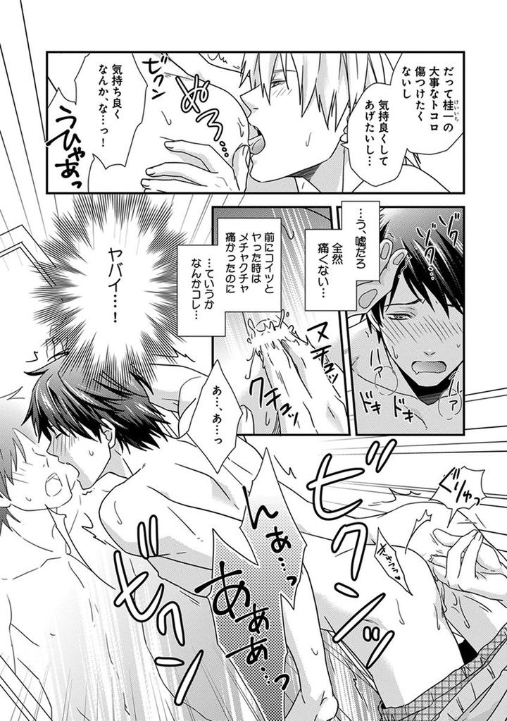 Fushidara Neet by Jaguar Imoko [JP] page 14