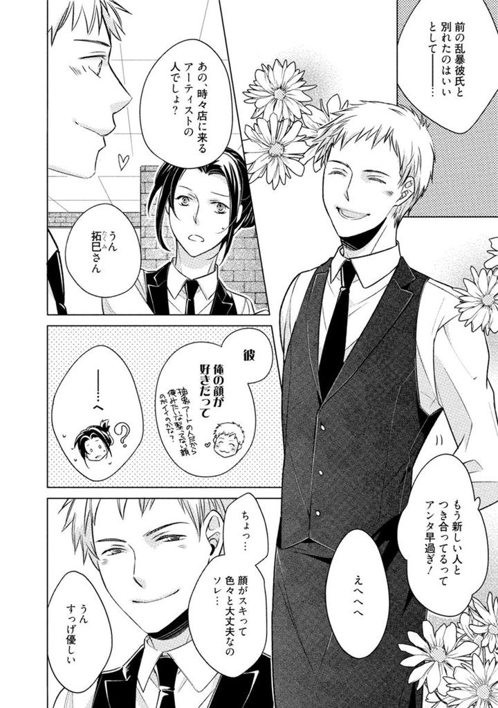 Kore wa Kitto Yume no Naka no Kiss by Kazao [JP] page 2