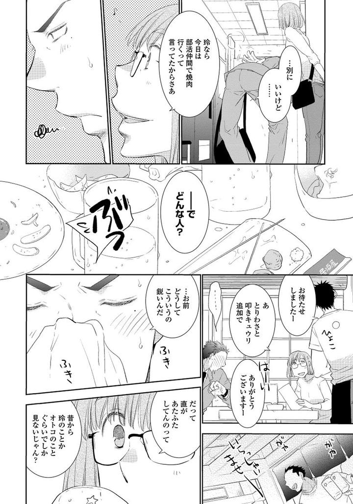 Yoake wo Matsu Kimi no Tame ni by Riiruu [JP] page 6