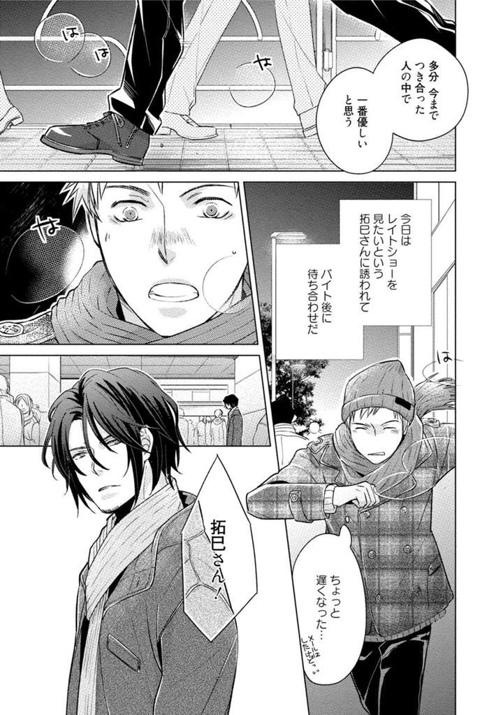 Kore wa Kitto Yume no Naka no Kiss by Kazao [JP] page 3