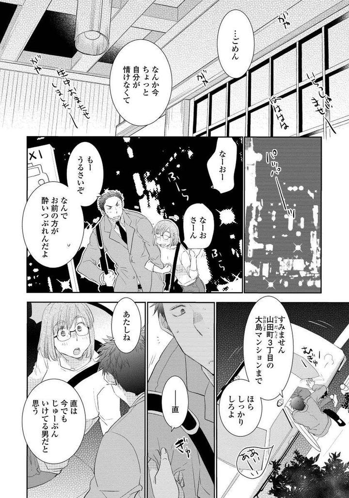 Yoake wo Matsu Kimi no Tame ni by Riiruu [JP] page 8