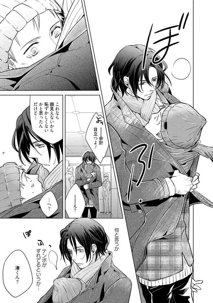 Kore wa Kitto Yume no Naka no Kiss by Kazao [JP] page 5