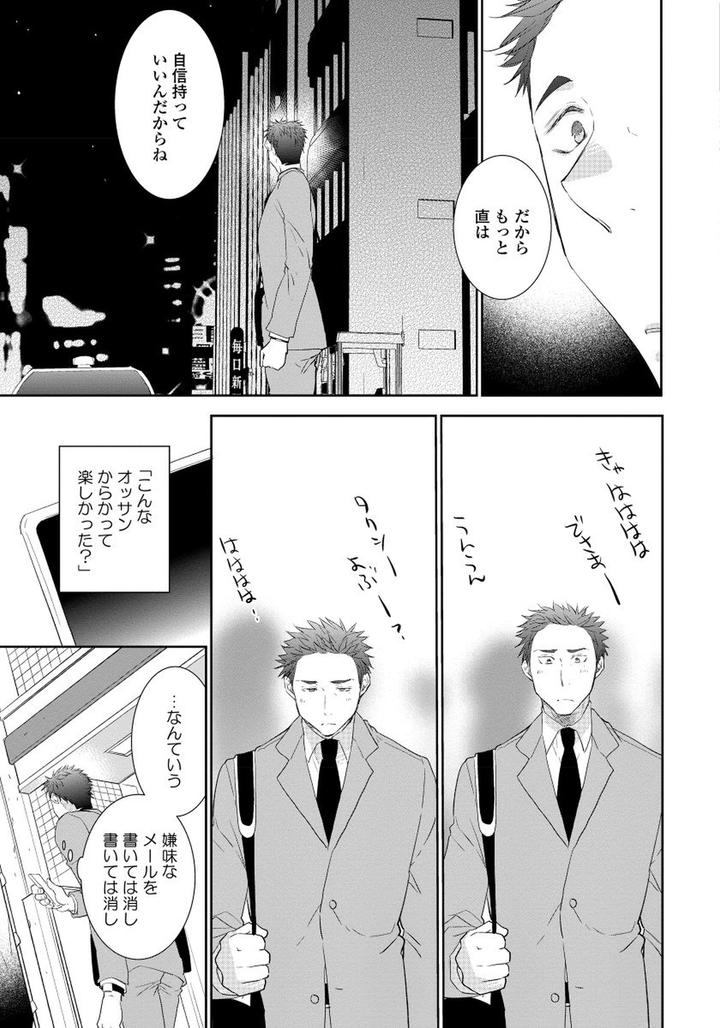 Yoake wo Matsu Kimi no Tame ni by Riiruu [JP] page 9