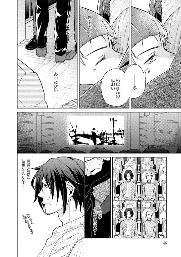 Kore wa Kitto Yume no Naka no Kiss by Kazao [JP] page 6