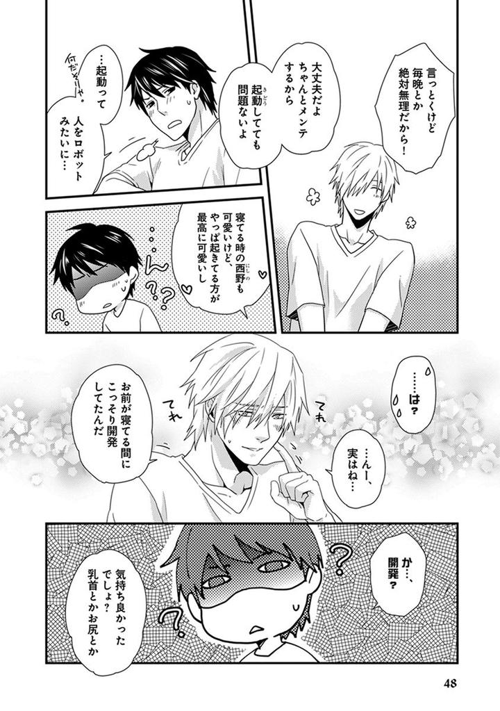 Fushidara Neet by Jaguar Imoko [JP] page 20