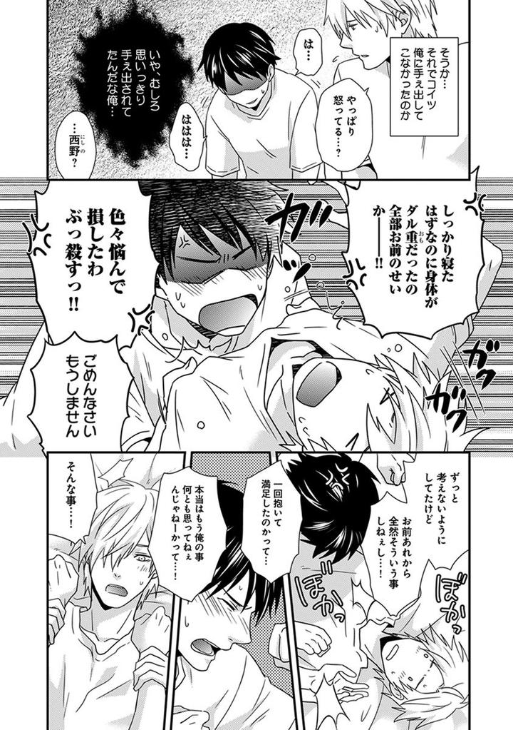 Fushidara Neet by Jaguar Imoko [JP] page 22