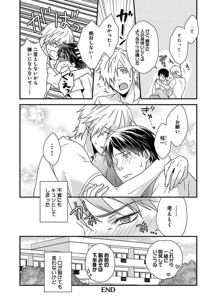 Fushidara Neet by Jaguar Imoko [JP] page 24