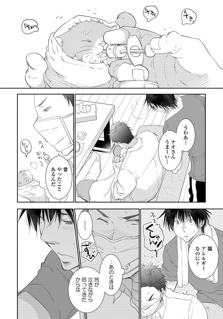 Yoake wo Matsu Kimi no Tame ni by Riiruu [JP] page 16