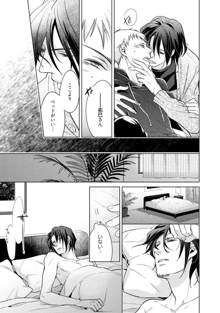 Kore wa Kitto Yume no Naka no Kiss by Kazao [JP] page 13