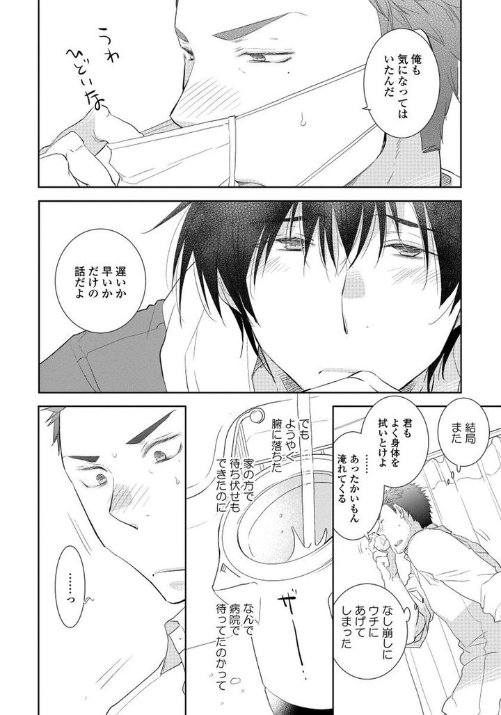 Yoake wo Matsu Kimi no Tame ni by Riiruu [JP] page 18