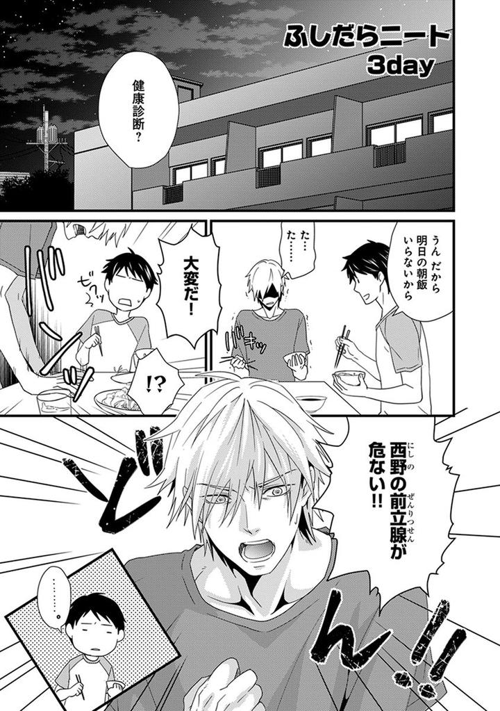 Fushidara Neet by Jaguar Imoko [JP] page 1