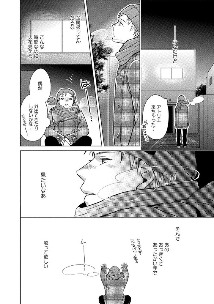 Kore wa Kitto Yume no Naka no Kiss by Kazao [JP] page 20