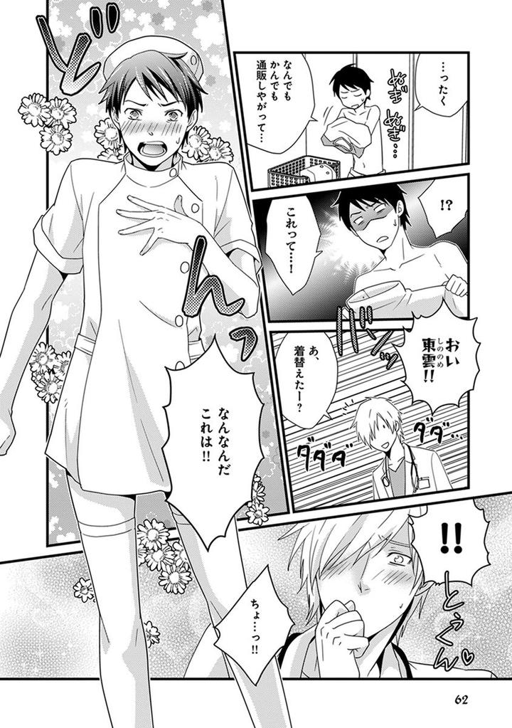 Fushidara Neet by Jaguar Imoko [JP] page 8