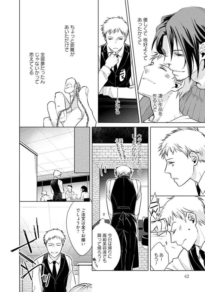 Kore wa Kitto Yume no Naka no Kiss by Kazao [JP] page 22