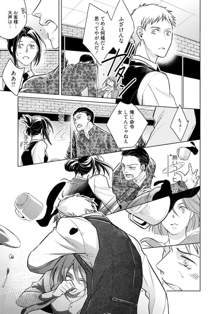 Kore wa Kitto Yume no Naka no Kiss by Kazao [JP] page 23