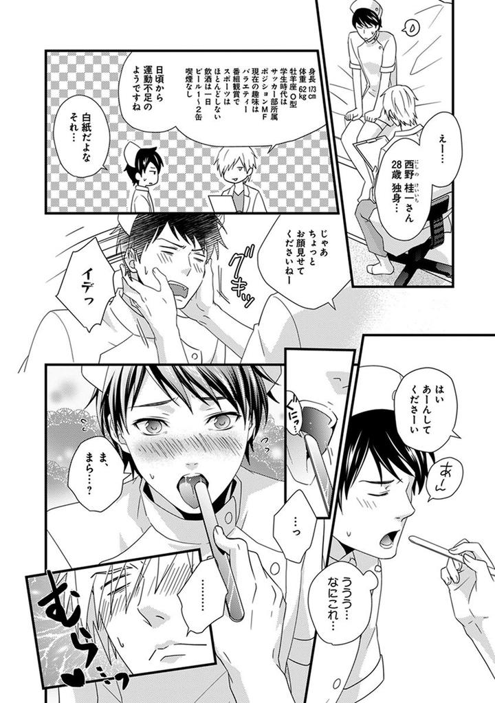 Fushidara Neet by Jaguar Imoko [JP] page 10