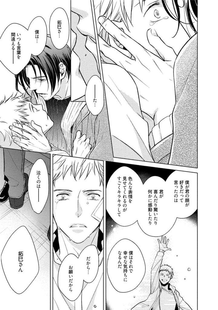 Kore wa Kitto Yume no Naka no Kiss by Kazao [JP] page 27