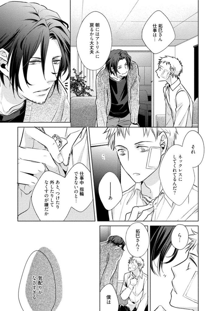 Kore wa Kitto Yume no Naka no Kiss by Kazao [JP] page 29