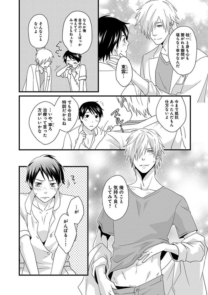 Fushidara Neet by Jaguar Imoko [JP] page 18