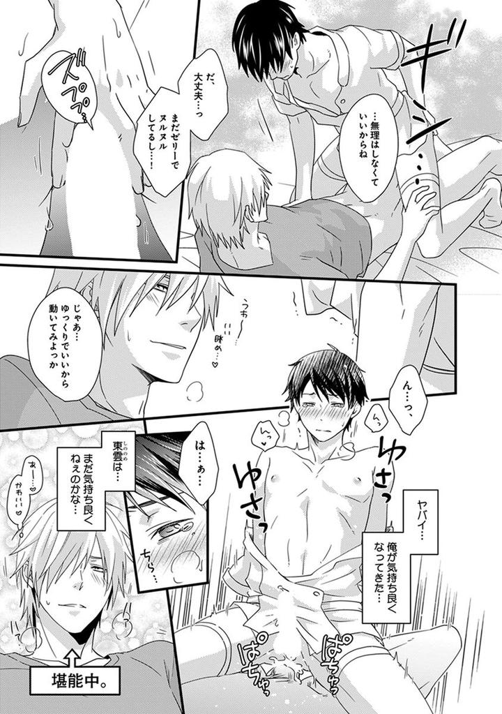 Fushidara Neet by Jaguar Imoko [JP] page 19