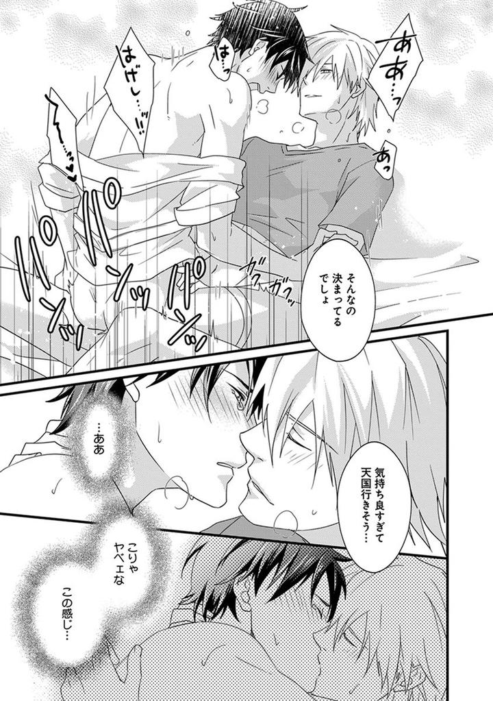 Fushidara Neet by Jaguar Imoko [JP] page 21