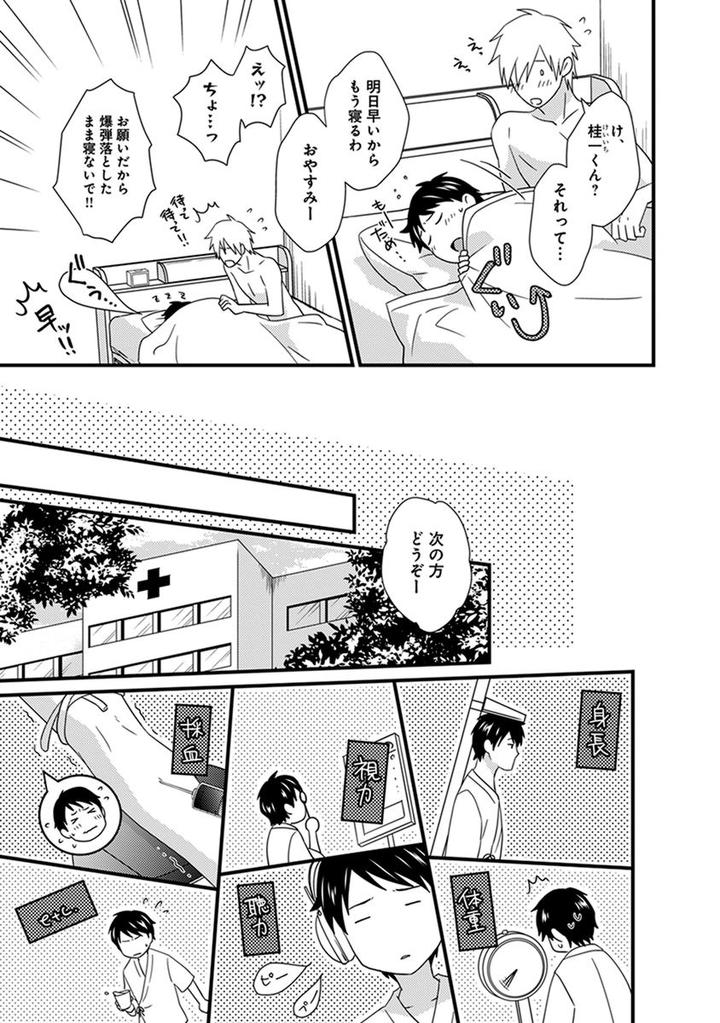 Fushidara Neet by Jaguar Imoko [JP] page 23