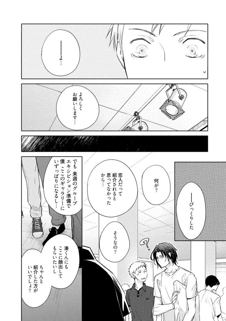 Kore wa Kitto Yume no Naka no Kiss by Kazao [JP] page 2
