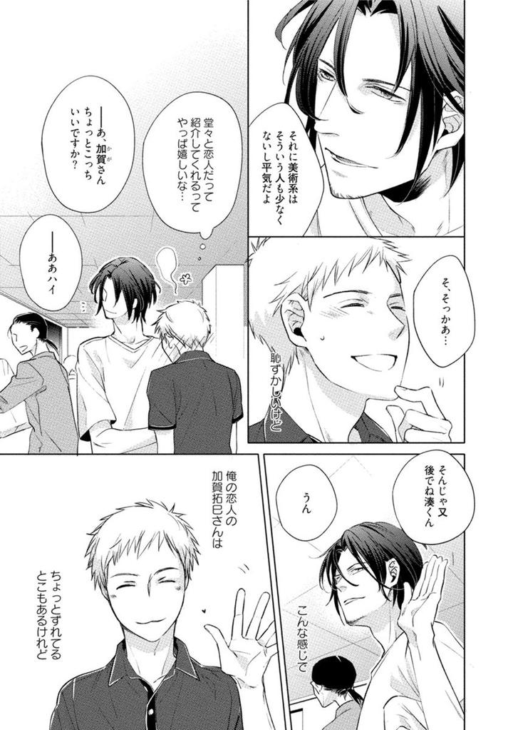 Kore wa Kitto Yume no Naka no Kiss by Kazao [JP] page 3