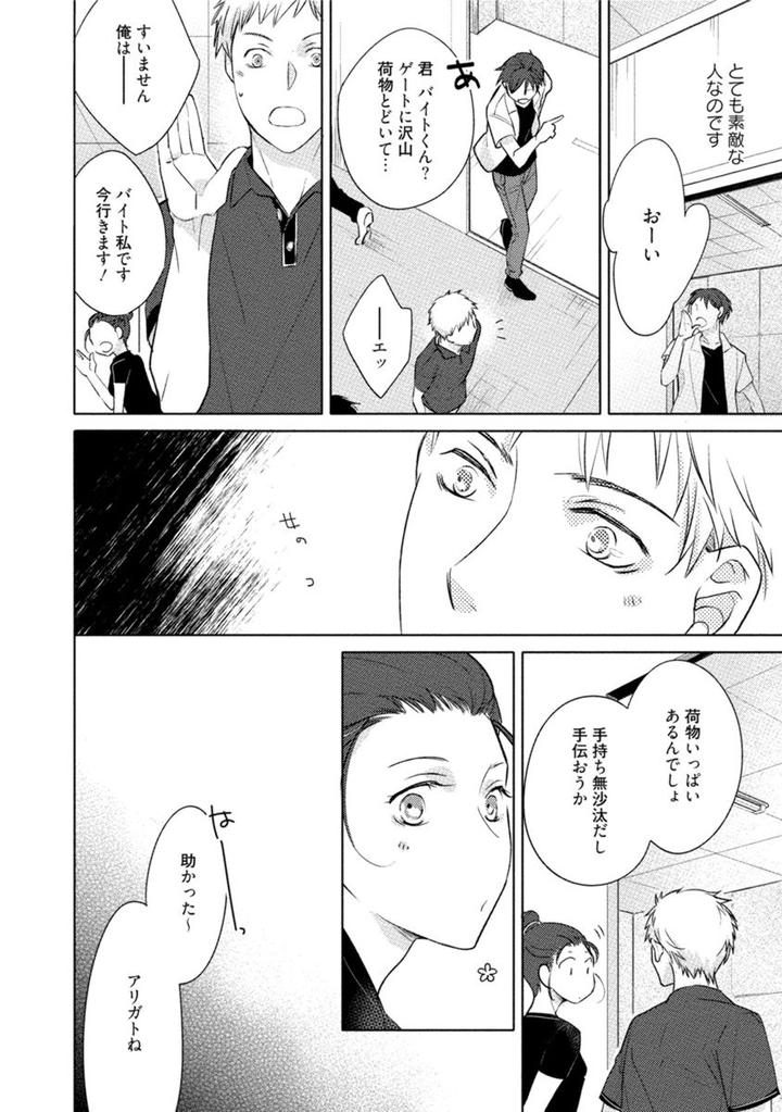 Kore wa Kitto Yume no Naka no Kiss by Kazao [JP] page 4