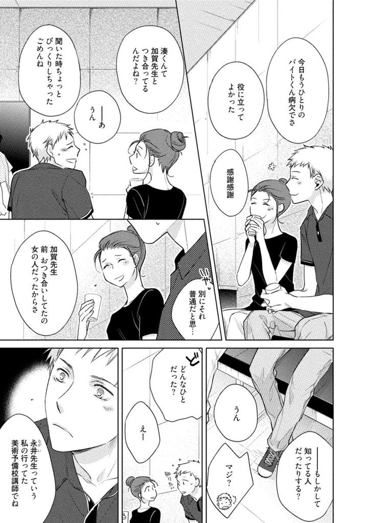 Kore wa Kitto Yume no Naka no Kiss by Kazao [JP] page 5