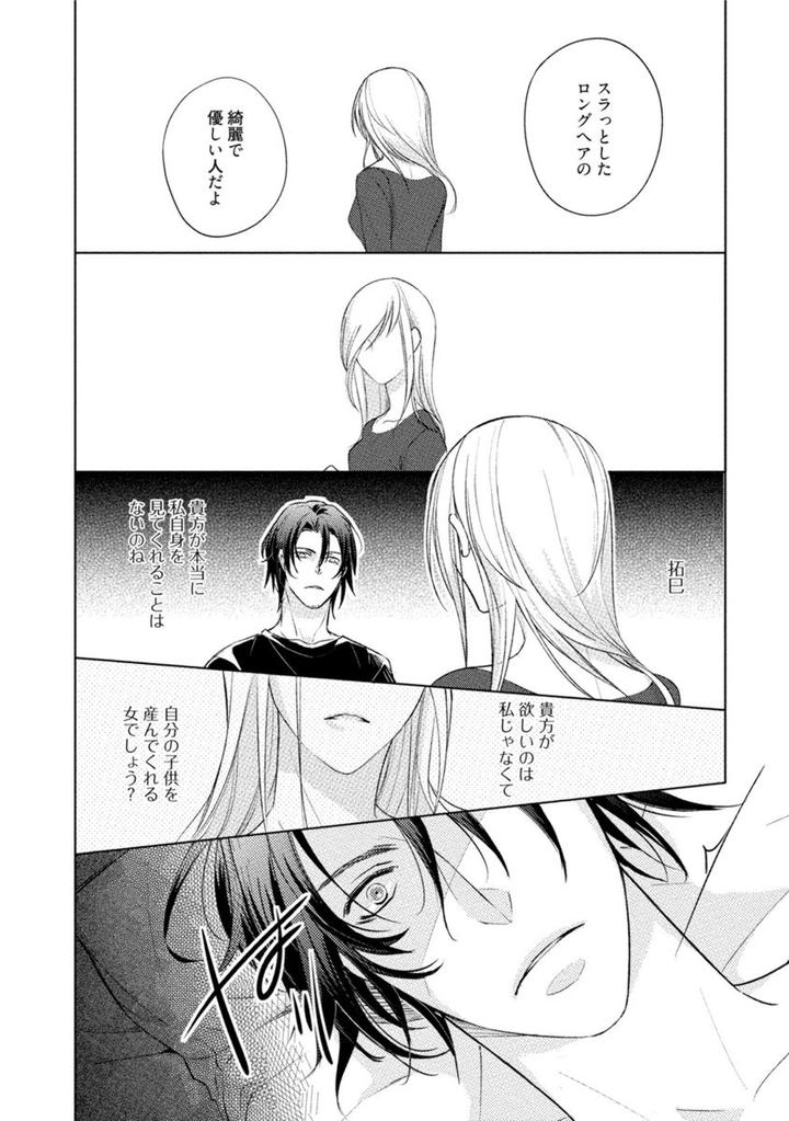 Kore wa Kitto Yume no Naka no Kiss by Kazao [JP] page 6
