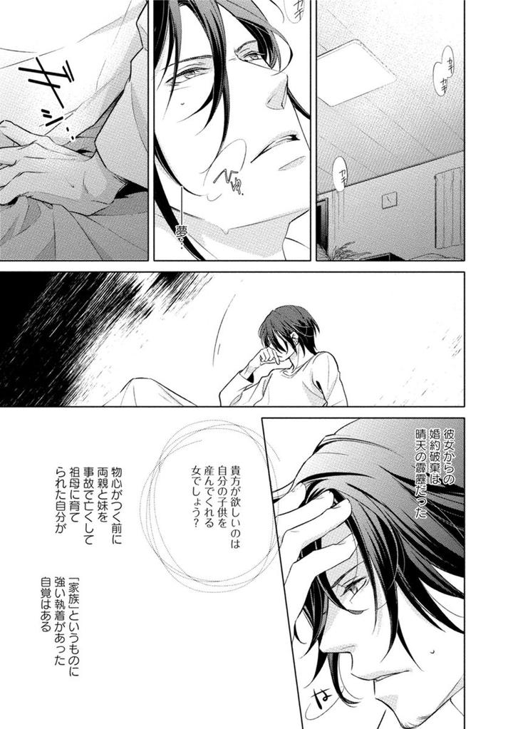 Kore wa Kitto Yume no Naka no Kiss by Kazao [JP] page 7