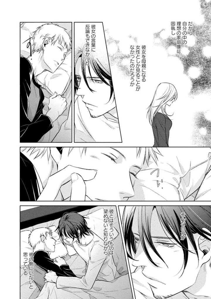 Kore wa Kitto Yume no Naka no Kiss by Kazao [JP] page 8