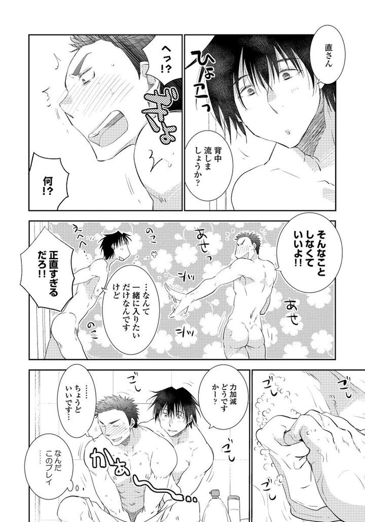 Yoake wo Matsu Kimi no Tame ni by Riiruu [JP] page 14