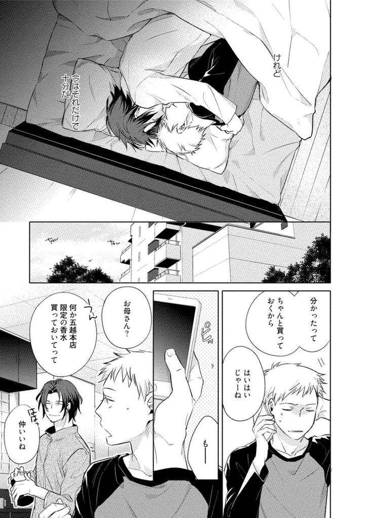 Kore wa Kitto Yume no Naka no Kiss by Kazao [JP] page 9