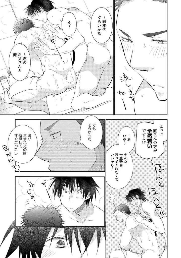 Yoake wo Matsu Kimi no Tame ni by Riiruu [JP] page 15