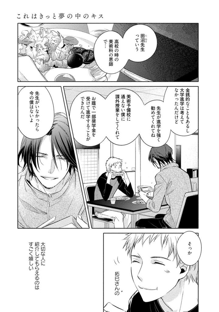 Kore wa Kitto Yume no Naka no Kiss by Kazao [JP] page 11