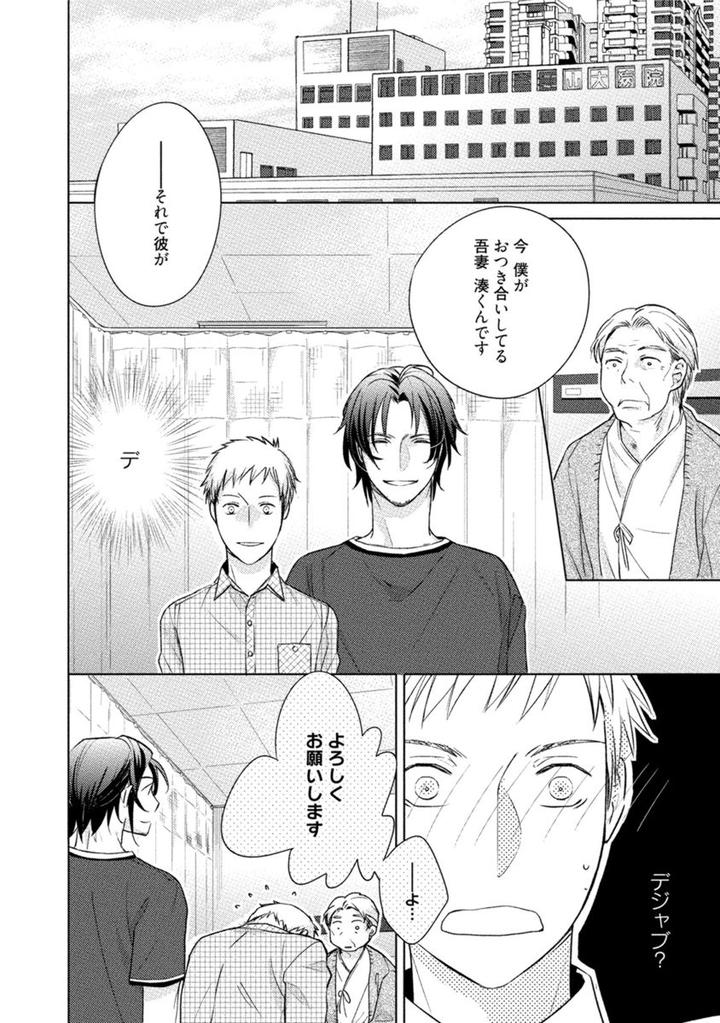 Kore wa Kitto Yume no Naka no Kiss by Kazao [JP] page 12