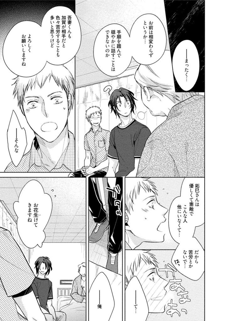 Kore wa Kitto Yume no Naka no Kiss by Kazao [JP] page 13