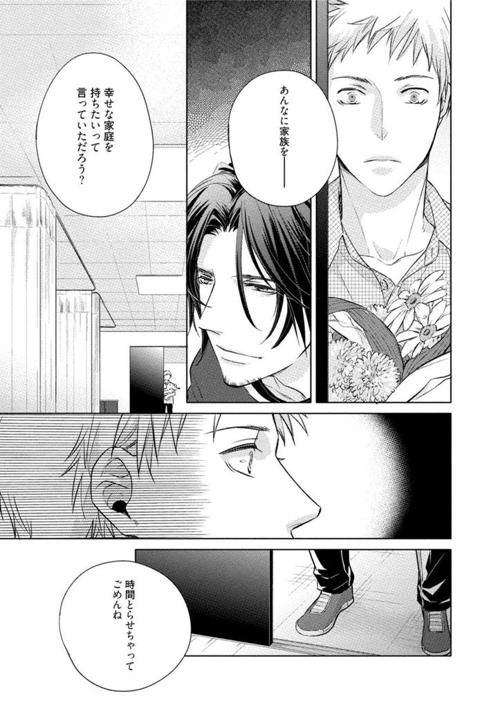 Kore wa Kitto Yume no Naka no Kiss by Kazao [JP] page 15