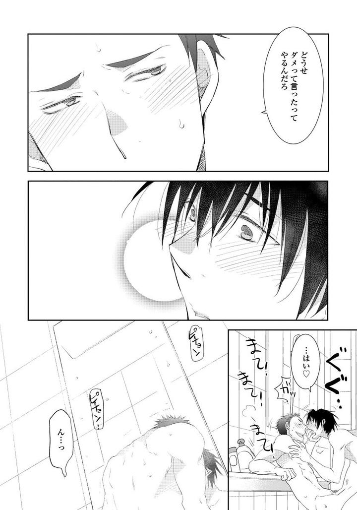 Yoake wo Matsu Kimi no Tame ni by Riiruu [JP] page 22