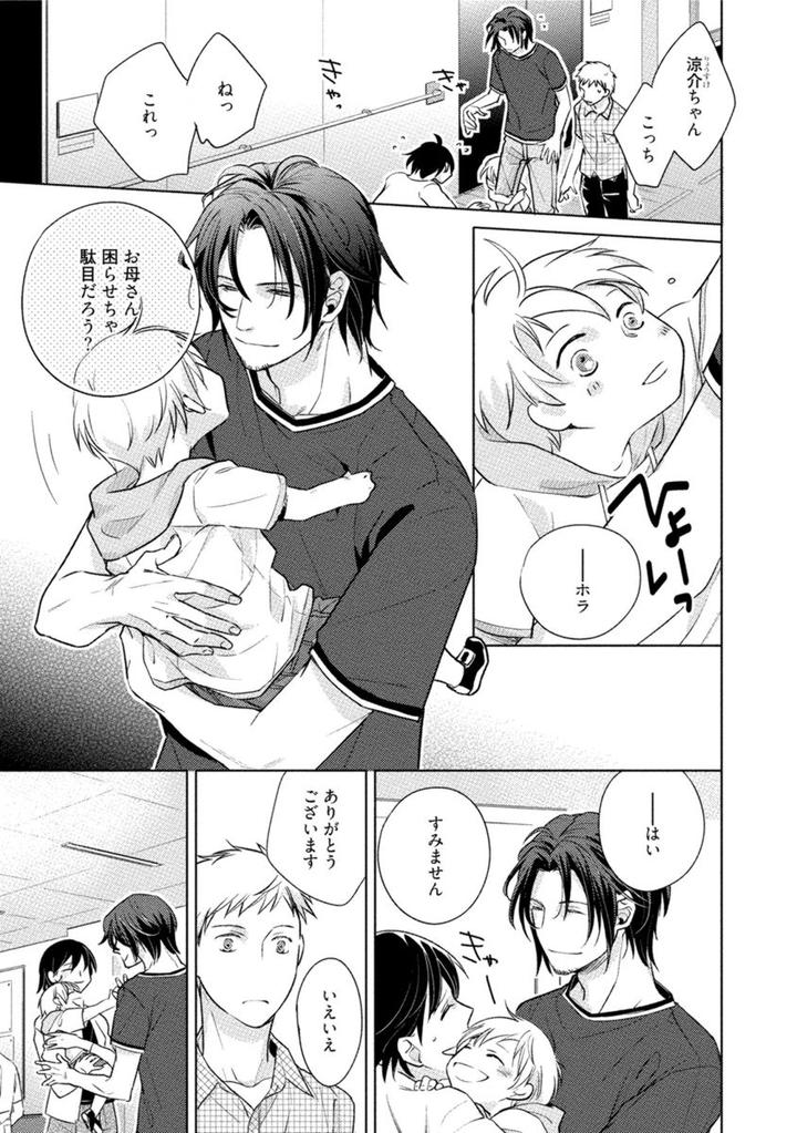 Kore wa Kitto Yume no Naka no Kiss by Kazao [JP] page 17