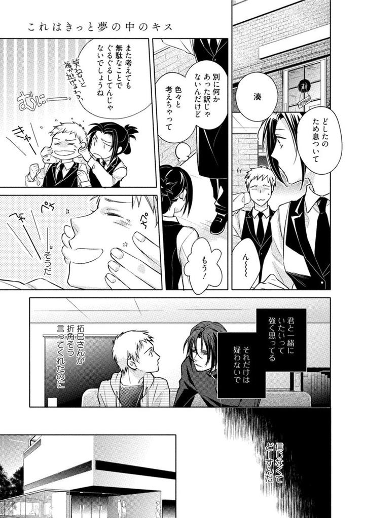 Kore wa Kitto Yume no Naka no Kiss by Kazao [JP] page 19
