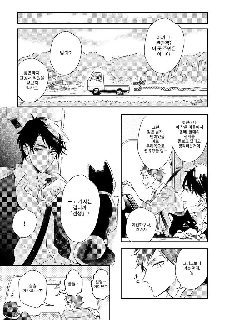 Kamisama no Uroko by HINOHARA Meguru [Kr] page 9